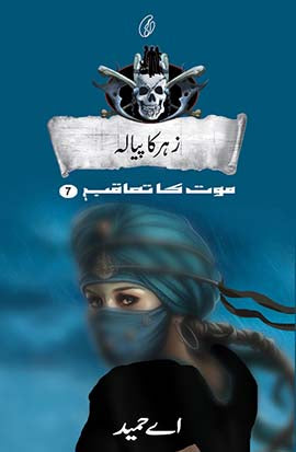 ZAHAR KA PIYALA: MAUT KA TAAQUB #7 By A.HAMEED