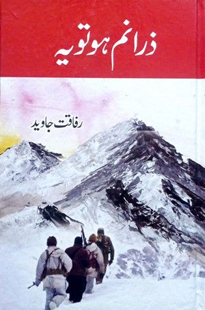Zara Num Ho To Yeh By Rafaqat Javed