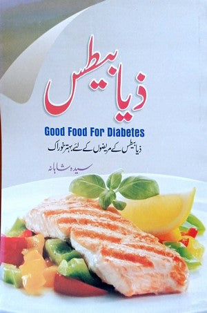 Ziyabetus (Diabetes) By Syeda Shahana