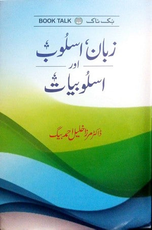 Zuban, Asloob Aur Asloobiyat By Dr. Mirza Khaleem Ahmed Baig