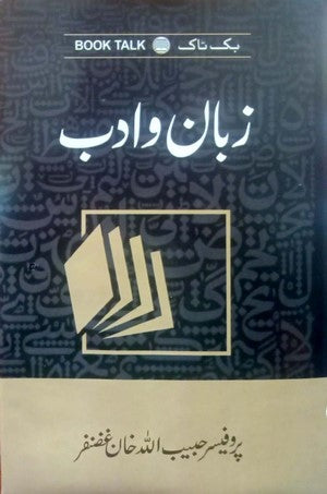 Zuban O Adab By Prof. Habeebullah Khan Ghazanfar